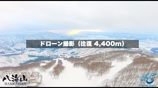 八海山ロープウェイ ドローン撮影(往復 4,400m)