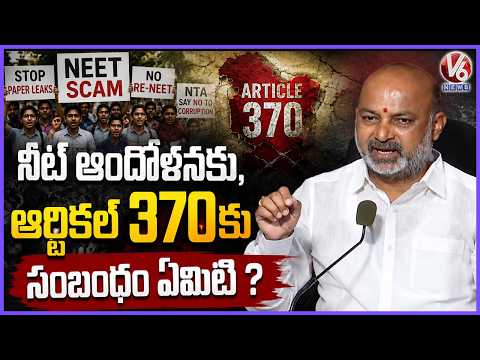 Bandi Sanjay Strongly Reacts On NEET Paper Leak Controversy And Police Lathi Charge | V6 News - V6NEWSTELUGU