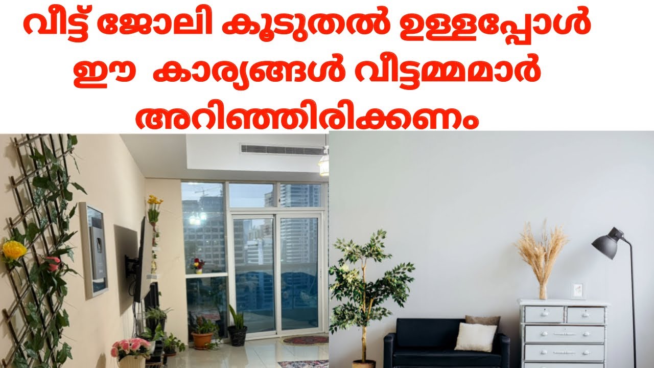 വീട്ട് ജോലി കൂടുതൽ ഉള്ളപ്പോൾ ക്ലീനിങ്, കുക്കിംഗ്‌ എളുപ്പം ആക്കാം | 10 Effective kitchen & Home Tips
