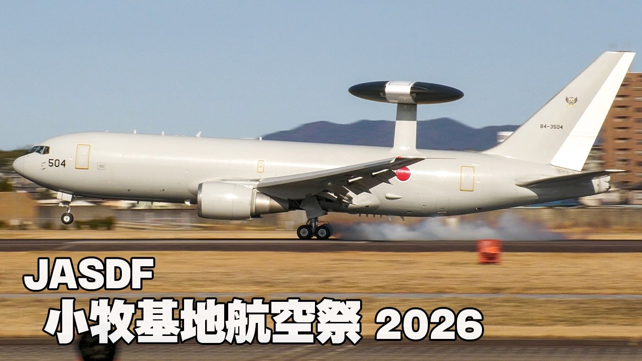 E-767 AWACS 早期警戒管制機着陸 小牧基地航空祭2026(前日) 2026.2.28