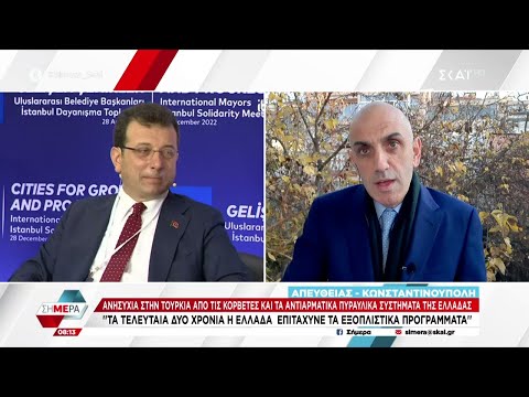 Ανησυχία στην Τουρκία από τις κορβέτες και τα αντιαρματικά πυραυλικά συστήματα της Ελλάδας | Σήμερα