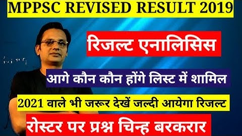 Mppsc revised result 2019 complete analysis