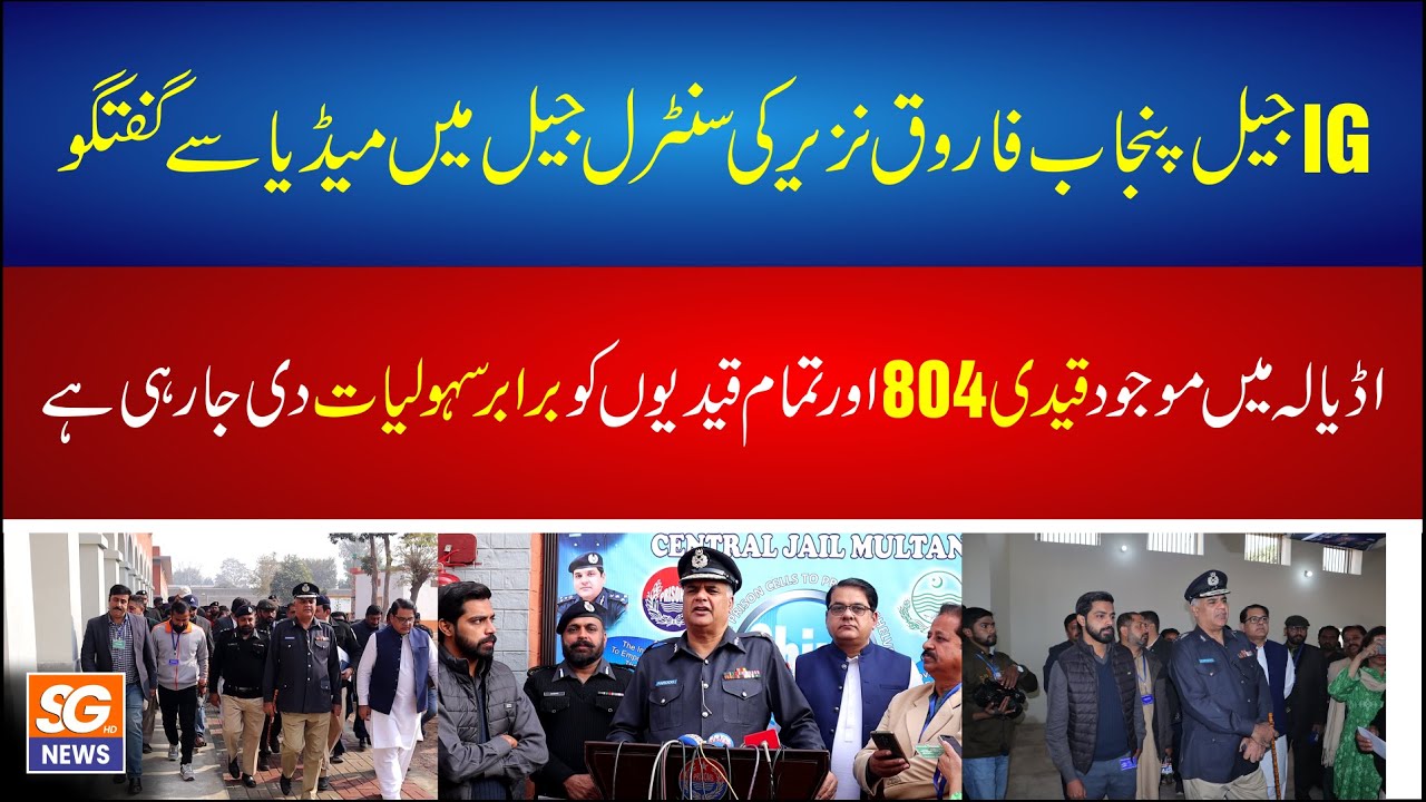 IG Jail Punjab Farooq Nazir ki | Central jail mein Media Se Guftugu.