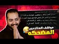 مواقف المتابعين المحرجه ياميتي كودساي في الفصل 