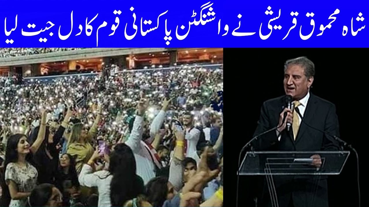 speech therapy Shah Mehmood Qureshi Speech in Washington DC | 22 July 2019 | Dunya News