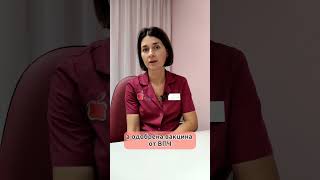 Когда вакцинироваться от ВПЧ? #впч #папиллома #вакцины