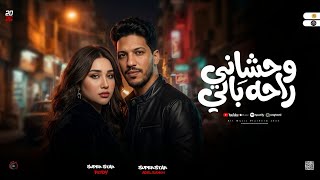 مواويل جديد        وحشاني راحه بالي   بشتاق لأيام زمان  رودي و عادل صانوه جديد ميكس شعبي      - اسمعها
