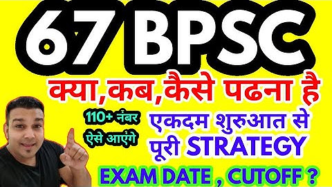 bpsc 67th vacancy notification syllabus strategy 67 pt exam preparation bpsc ki taiyari kaise kare