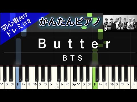 楽譜ダウンロード可 Butter Bts ピアノ ドレミ付き かんたん両手 初心者向き Youtube