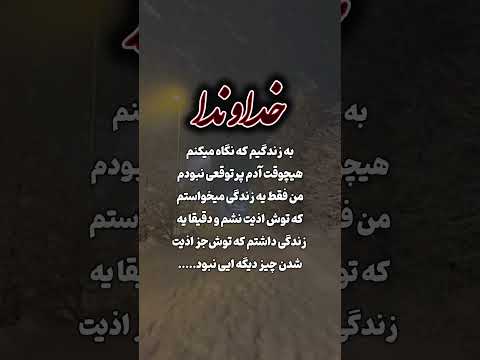 شکرگذاری ناب درددل یار همسر همدم من موزیک ویدیو شوهر فرزندم بچه خوشکل متن