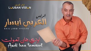 الرايس العربي ايسار - حالتي