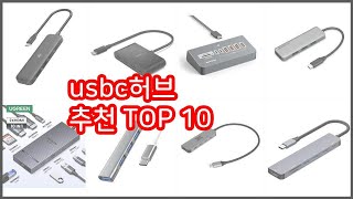 usbc허브 추천 실속있는 쇼핑을 위한 가격과 품질, 판매량으로 본 상품