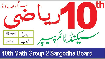 10th Class Math Sargodha  Board Second Time Paper 2023 | 10th Math Paper Bise Sargodha Group 2