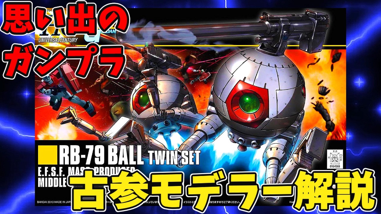 思い出のガンプラキットレビュー集 No.730 ☆ HG UNIVERSAL CENTURY 1