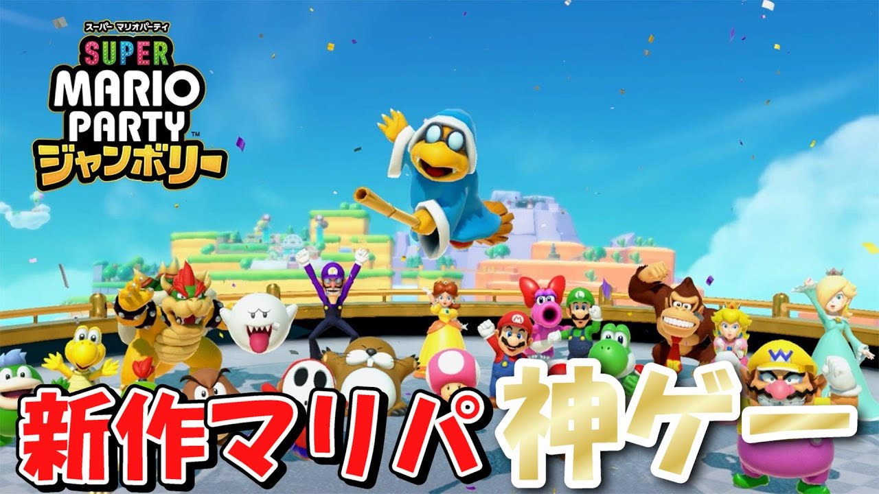 スーパーマリオパーティジャンボリー　スーパーマリオブラザーズワンダー Amazon.co.jp: スーパーマリオブラザーズ ワンダー|オンライン