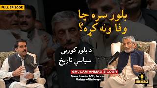 From Bacha Khan to Aimal Khan: What’s Changed for Bilour | Ghulam Ahmad Bilour | Sohail Asghar Khan