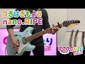 つぎはぎもよう / nano.RIPE【弾いてみた】