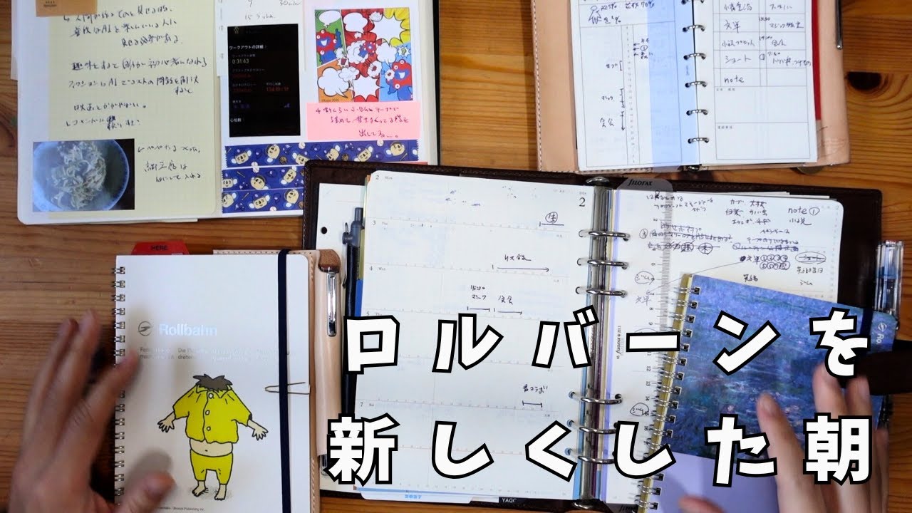 【朝の手帳時間】ロルバーンLサイズは２ヶ月くらいで使い切ったみたい