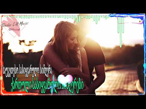 2021 წლის სასიყვარულო სიმღერები❤️❤️მაგარი სიმღერა სიყვარულზე❤️❤️ქართული სასიყვარულო სიმღერები