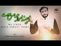 Naa Jenda Mola Abbas Howe - Imran Haider Shamsi | Qasida Mola Abbas As - New Qasida 2021