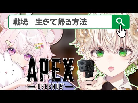 【 #配信 】キャリーされる一流執事くん…！！ / APEX LEGENDS 【 ゲーム実況 /  Vtuber / アルフレッド / ゆめのちゃん 】