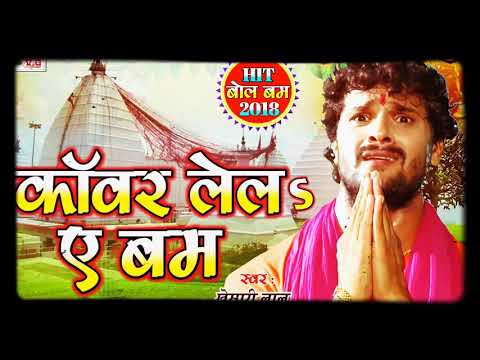 Khesari Lal Ka Hit Bol Bum Gana Dard Bhara