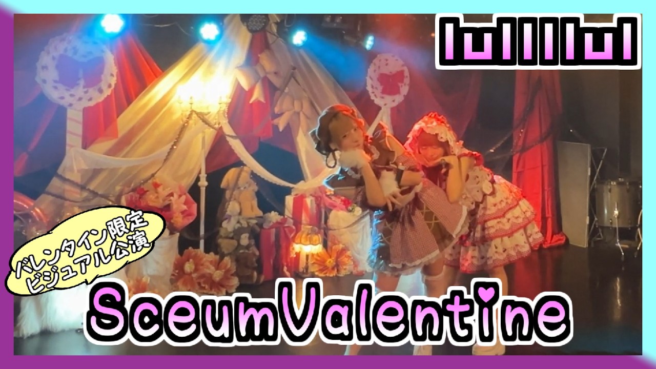26/02/14 SceumValentine at アメリカ村DROP 【lullllul】