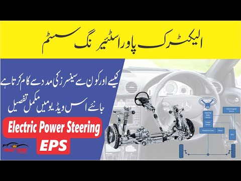 How Electric Power Steering System  Works ? || Torque sensor || Detailed Explain in Urdu & Hindi