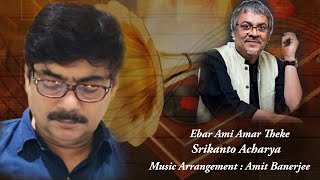 Video thumbnail of "Ebar Ami Amar Theke | Amit Banerjee | Srikanto Acharya | Salil Chowdhury"