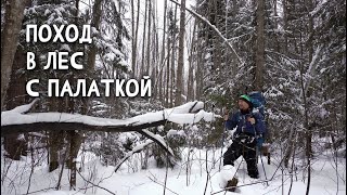 :    | Solo bushcraft | Winter Camping