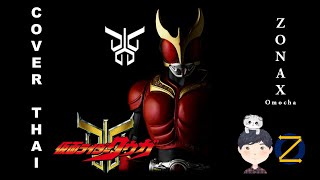 Video thumbnail of "Kamen Rider Kuuga - Masked Rider Kuuga!! [Full][ภาษาไทย][Ver-Thai] Cover by Zonax Omocha"