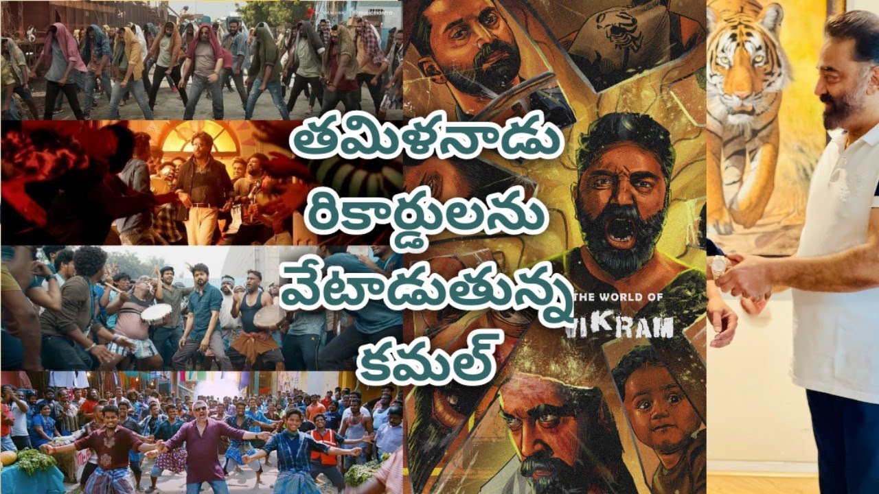 Vikram movie 5 days collections|| Vikram movie total worldwide 5days collections