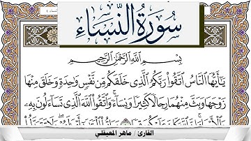 سورة النساء مكتوبة ماهر المعيقلي Surah Al Nesaa Maher Al Muaiqly برواية حفص عن عاصم