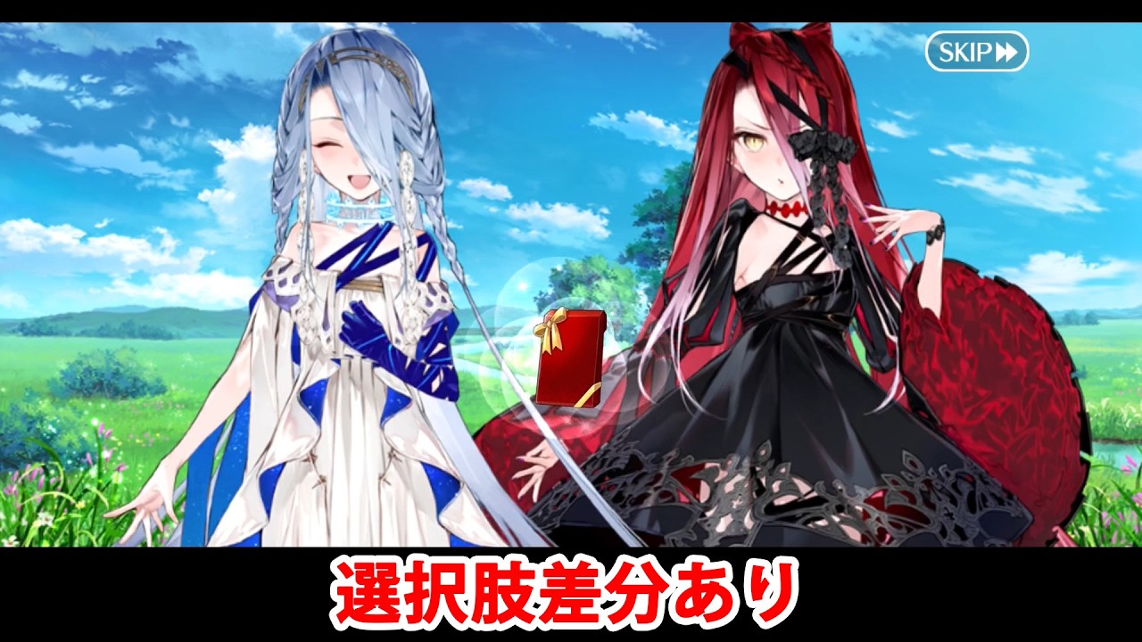 FGO】テュフォン・エフェメロス＆イプシロン フルボイス版バレンタイン