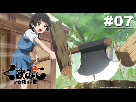 當女孩遇到熊 第07話【傳道】|Muse木棉花 動畫 線上看