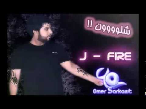 جي فاير همام يمكن