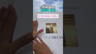 영어그림책 JUST A DREAM read aloud