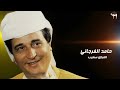 حامد الفرجاني الفراق صعيب 