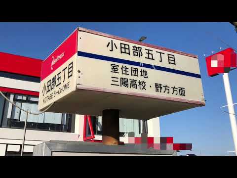 ユキサキナビ 小田部四丁目 バス停留所 福岡市早良区 の周辺施設動画一覧 1ページ ユキサキナビ 小田部四丁目 バス停留所 福岡市早良区 の周辺施設動画一覧 1ページ