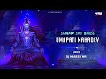 Shankar shiv bhole umapati mahadev  remix  dj naresh nrs  shivratri special  2023