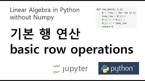 3. 기본 행 연산 (Basic Row Operations)