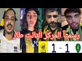 جنون جماهير الاتحاد بعد التعادل مع الخليج اليوم     المركز الثالث طار   