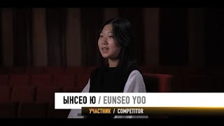 Ынсео Ю. Профайл // Eunseo Yoo. Profile