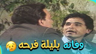 اقوى مشهد مؤثر حزن وبكاء من فريد شوقي بعد وفاة ابنه العريس😔😭 | عم حمزة