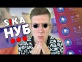 РУССКИЙ НУБ СЛИЛ МНЕ КАТКУ | CS:GO