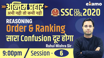 Reasoning - Order & Ranking -1 | Session 6 | Final Attack | SSC CGL CHSL 2020 | by Rahul Sir