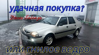 Продажа дырявого авто. Купил и не прогадал! На встречу к мечте!