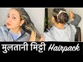 Multani Mitti Hair Pack | Benefits of Multani Mitti | Natural Remedies | Preity प्रेरणा