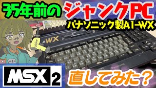 ＜超希少ジャンクセット＞ ナショナル　パソコン＆レコーダ MSX2　#昭和 mqdefault.jpg