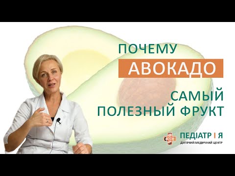 Авокадо. Самый полезный фрукт? Школа детского питания Наталии Чернеги